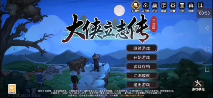 《大侠立志传》休闲(10)截图