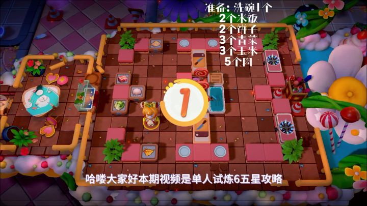 <暴吵萌厨>单人试炼6五星截图