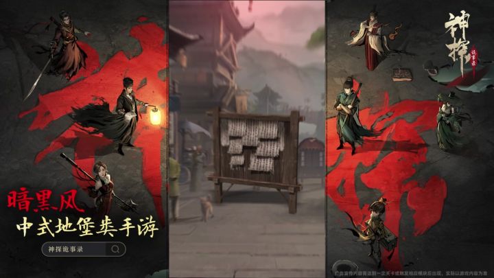经典地堡类玩法,国风地牢新体验截图