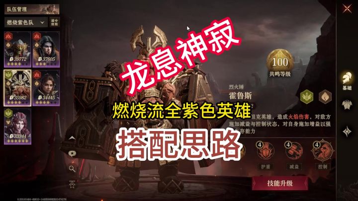 龙息神寂燃烧流全紫色英雄搭配思路截图