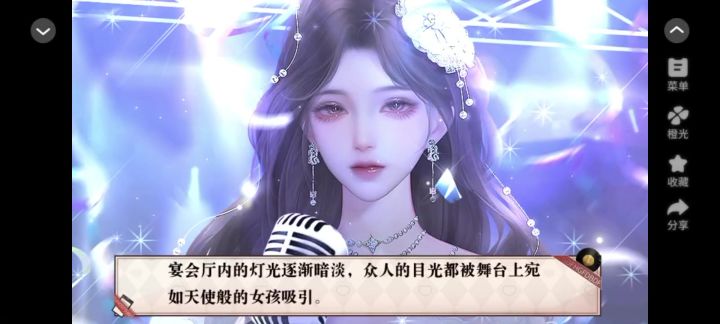 安利《黑莲花成长日记》截图