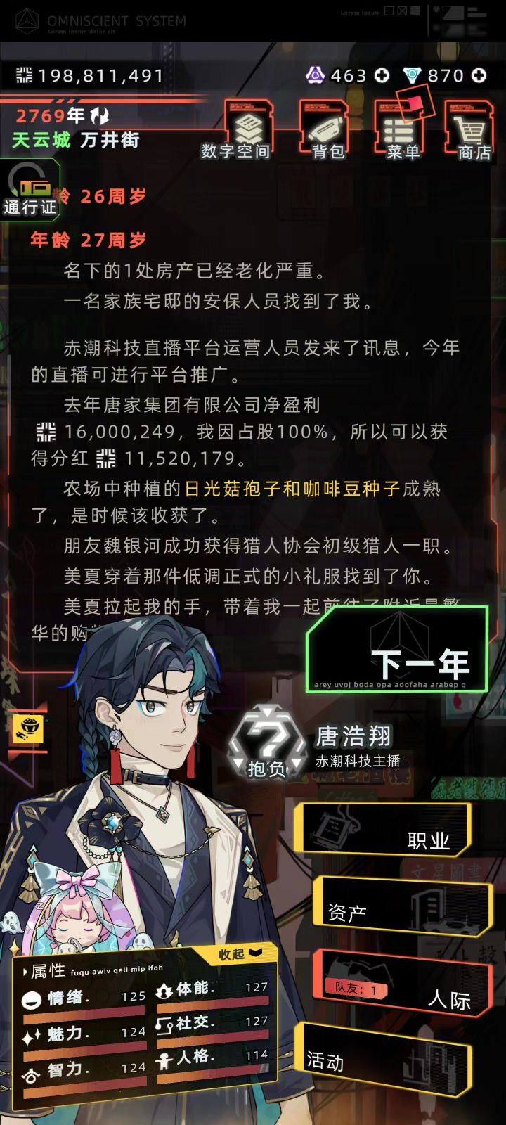 居然还有ntr剧情截图