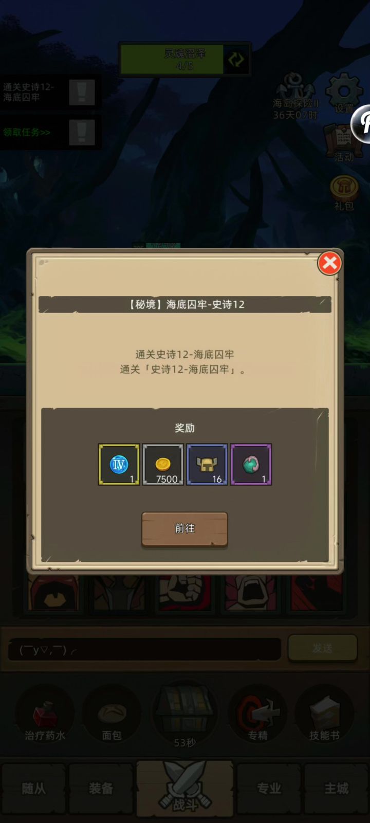挂机-狂暴战-战力8万9-紫色风暴泰坦合剂-秘境12海底囚牢通关视频截图