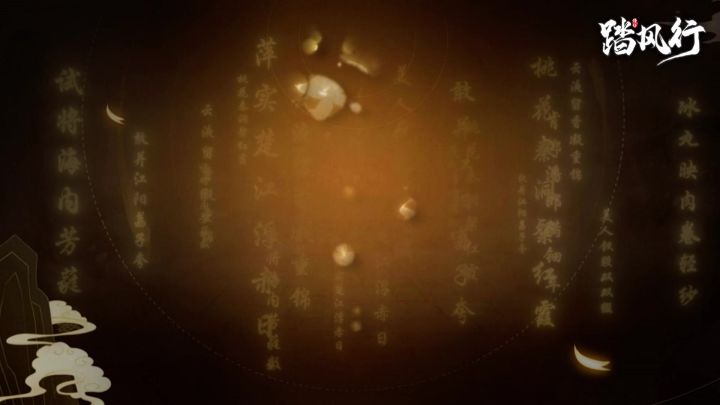 《踏风行》全新灵界版本「仙魔皆有道」PV ｜以身入局，仙魔一念截图