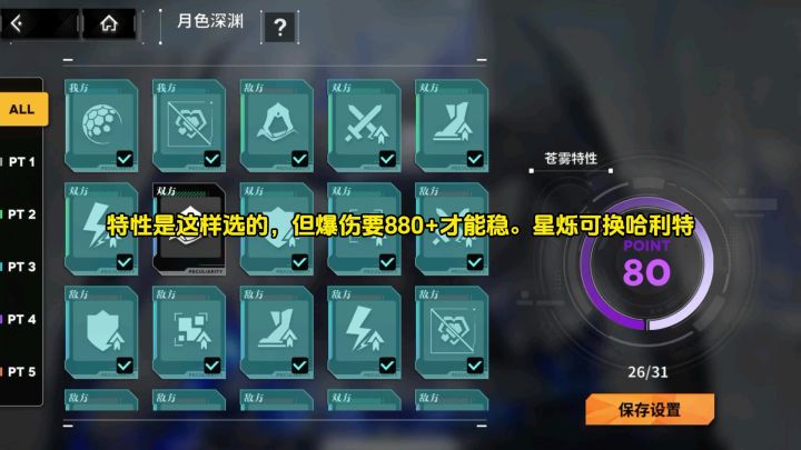 第二期月色深渊80难度无朱朱攻略,只需三色摩根轻松过截图