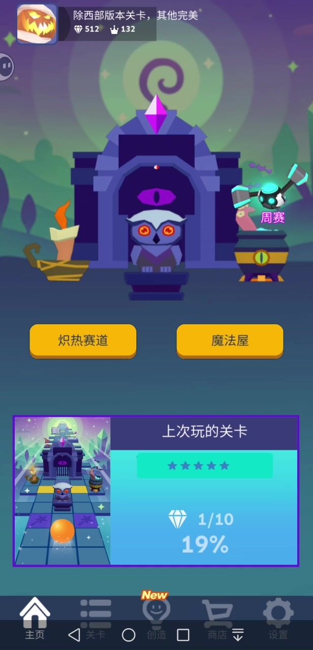 不愧是魔法屋，连皇冠都没有截图