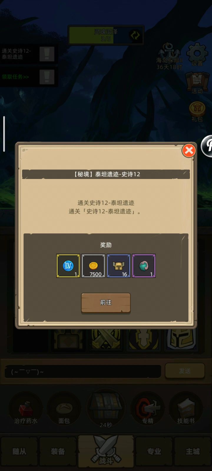 挂机-骑士-惩戒-8.2w评分无药ss12泰坦遗迹截图