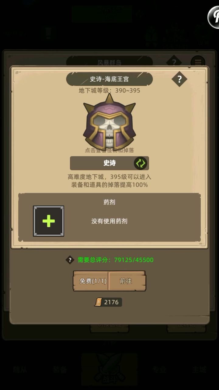 挂机-狂暴战7.9万无药海底王宫史诗通关视频截图