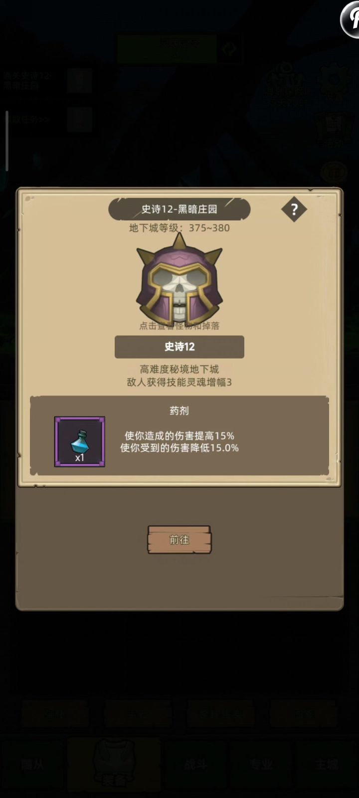 挂机-骑士-防御-5万评分-黑暗庄园-秘境12-全能药剂截图