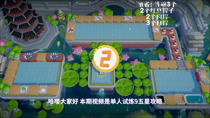 <暴吵萌厨>单人试炼9五星截图
