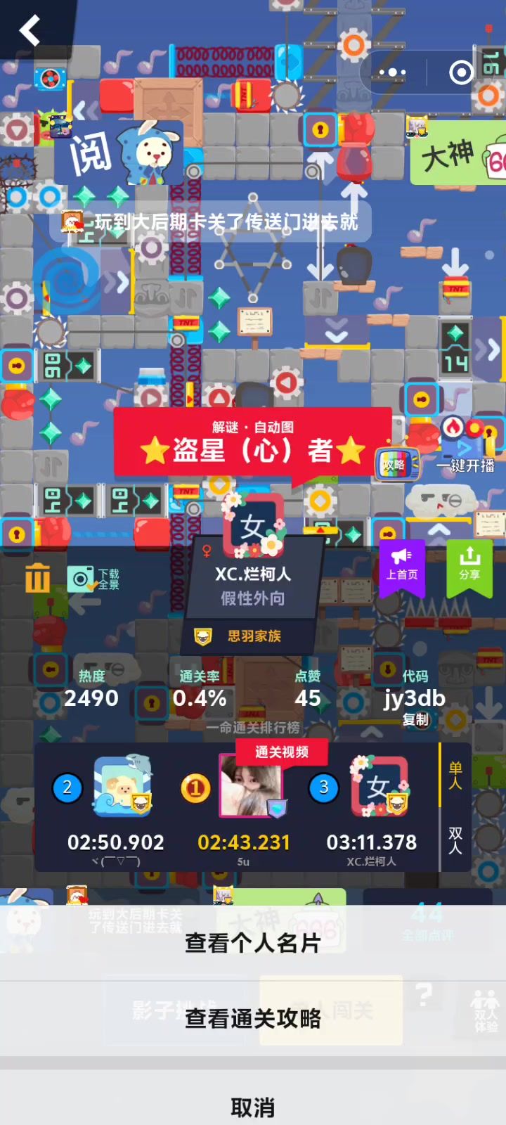 新图攻略截图