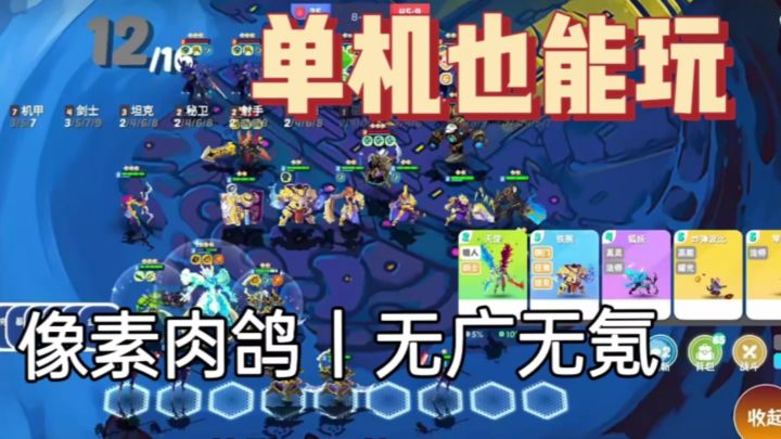 没网也能铲!单机肉鸽爽玩自走棋!截图