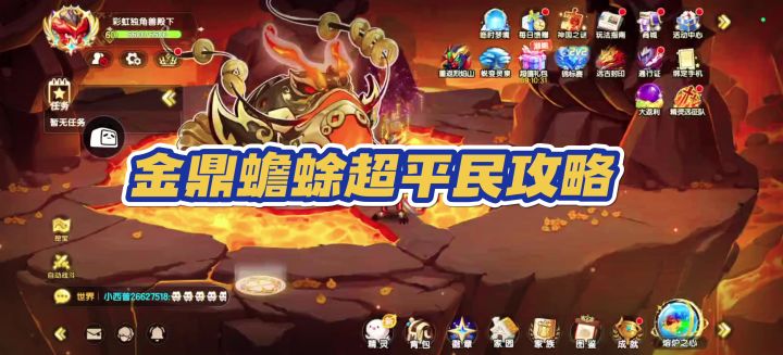 【西普大陆手游】远古Boss金鼎蟾蜍平民超轻松打法!截图