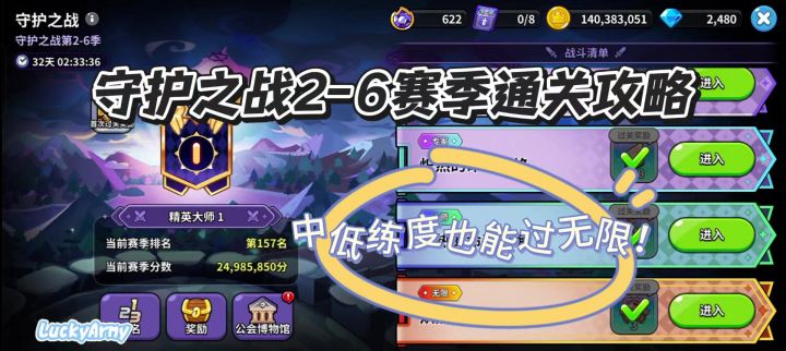【饼干人王国】守护之战2-6赛季无限难度平民通关攻略截图