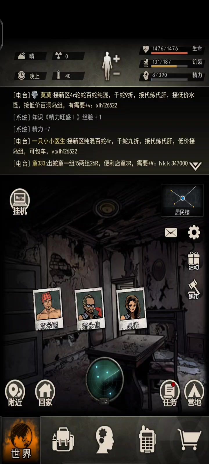 16区改造日记截图