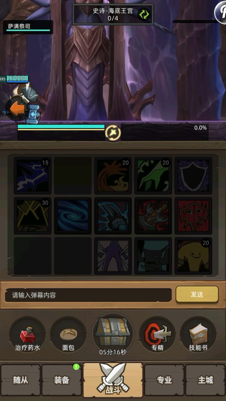 挂机-增强萨6.2万无药海底王宫史诗通关视频截图