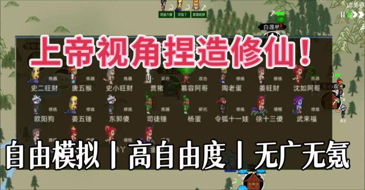 超高自由度沙盒修仙 自由构建难度！截图