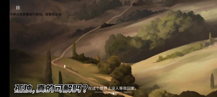 世间最极致的孤独截图