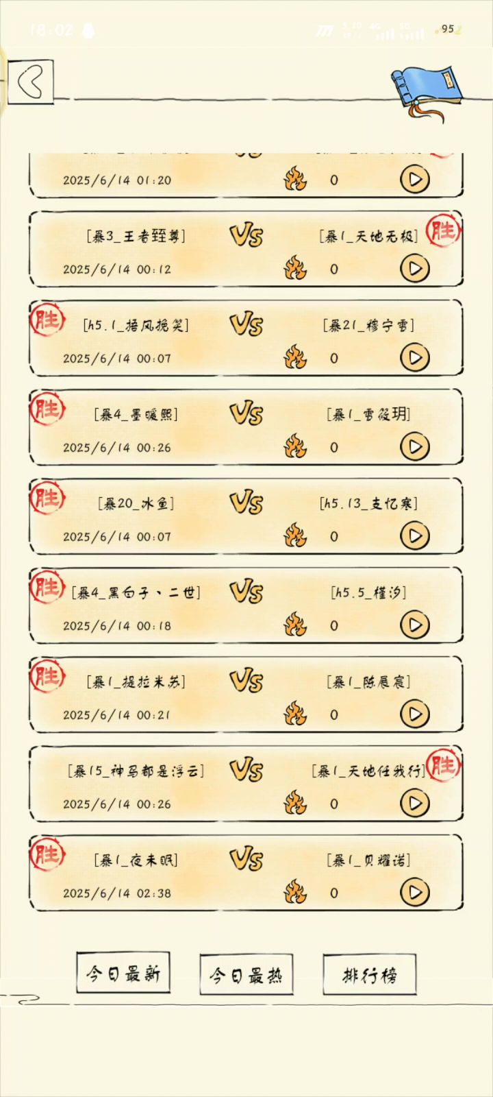 素寒vs绣菊截图