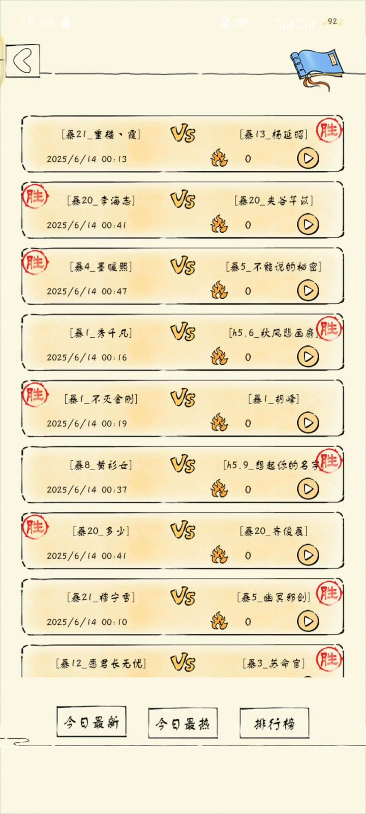 素寒VS八洗截图