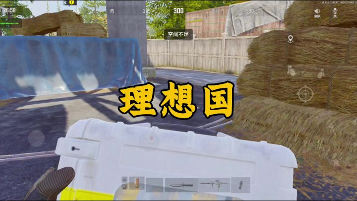 暗区突围:出理想国了截图