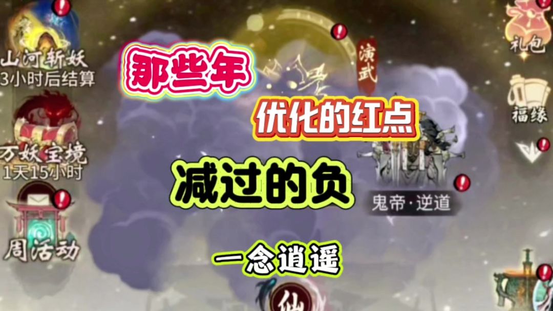 一念逍遥：那些年优化的红点和减过的负截图