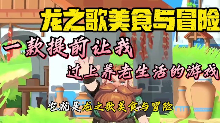 一款提前让我过上养老生活的游戏截图