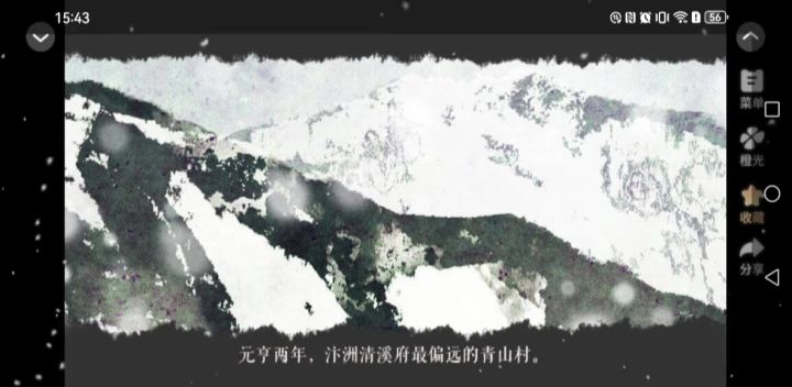 11.13橙光山间有点田截图