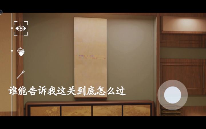 这关到底要怎么过截图