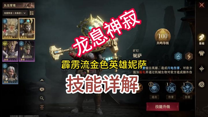 龙息神寂霹雳流金色英雄妮萨技能详解截图