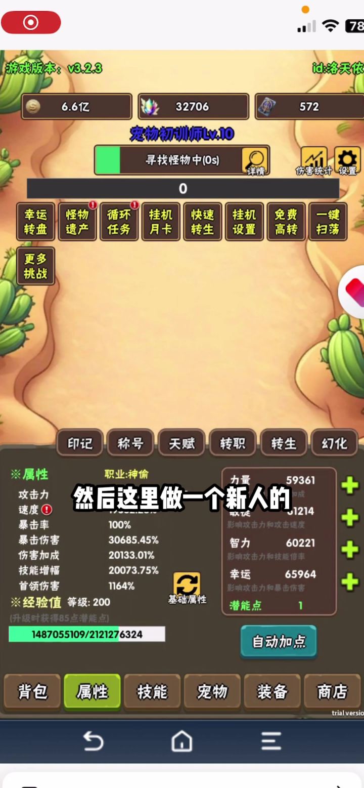 新人初玩基础引导-内涵宠物合成,天赋,印记,转生截图