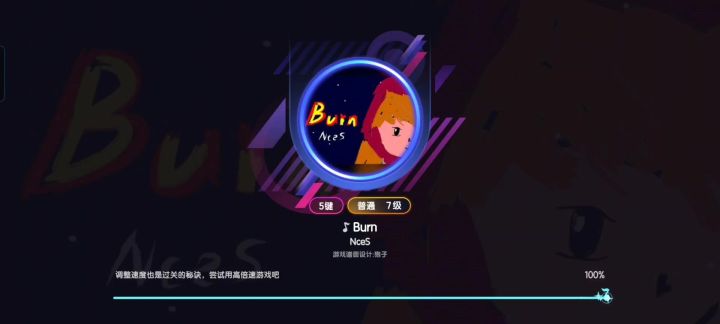 【节奏大师】————————「Burn」截图