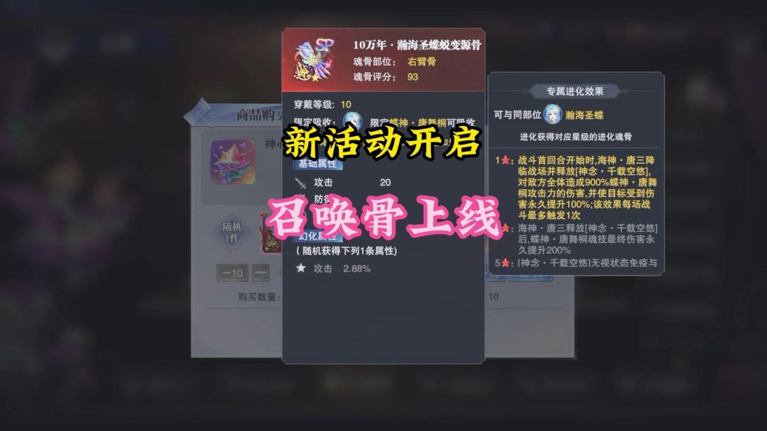 新活动开启，召唤骨上线截图