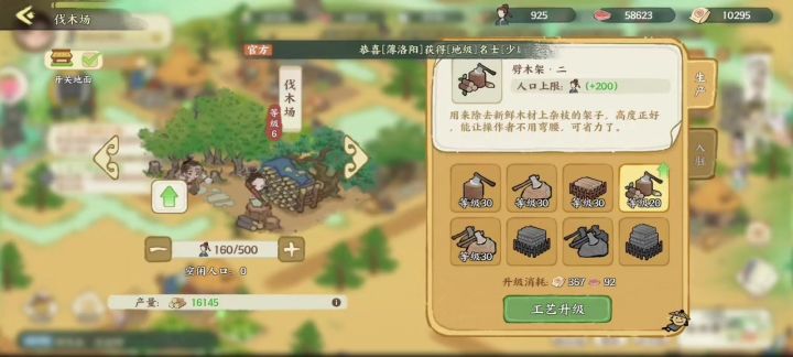玩了三天剧情任务走完所有都变成自动收成。要时间好游戏截图