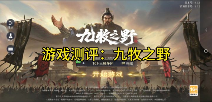 游戏测评:九牧之野截图