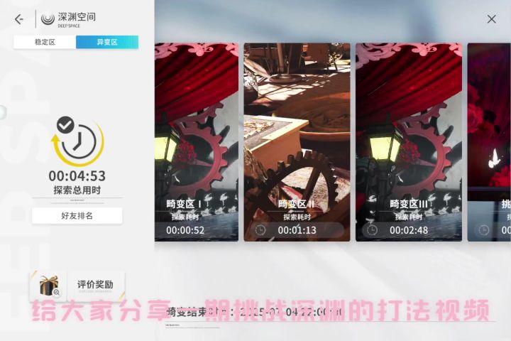 深渊挑战通关打法视频(平板手搓)截图