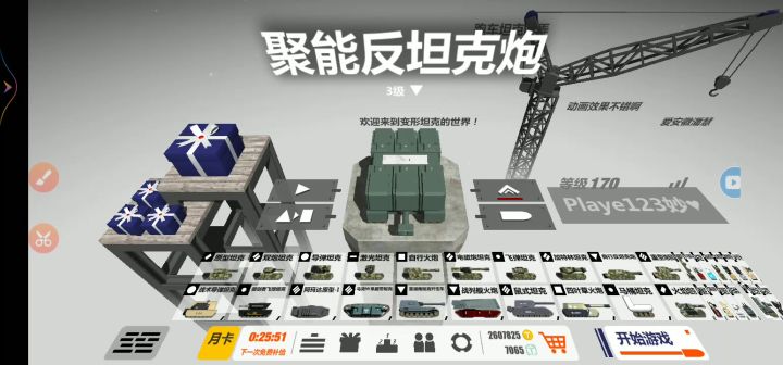 变坦截图