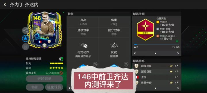 146齐达内截图