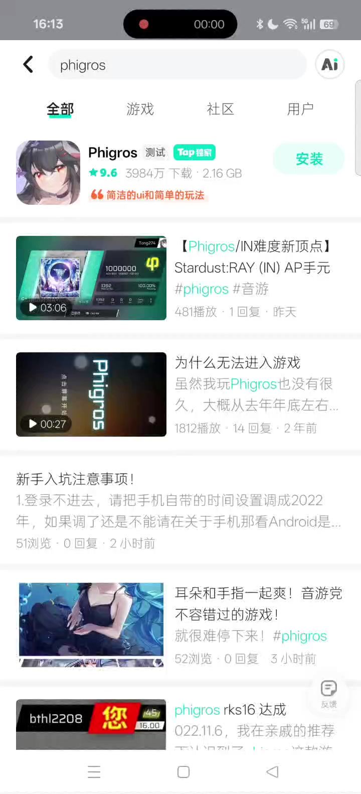 为什么安装不了phigros截图