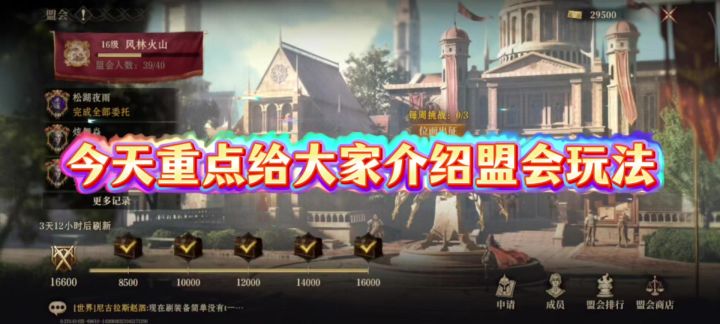 龙息神寂盟会玩法和盟会推荐截图