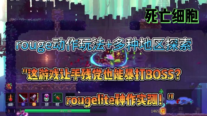 死亡细胞:这款rougelite神作战斗超爽截图