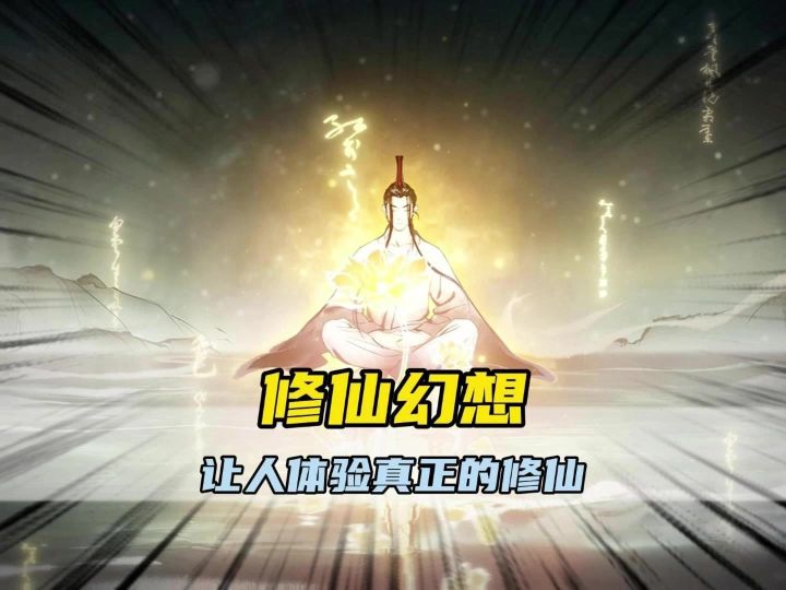 一念逍遥绝对能够让你体验到真正的修仙游戏截图