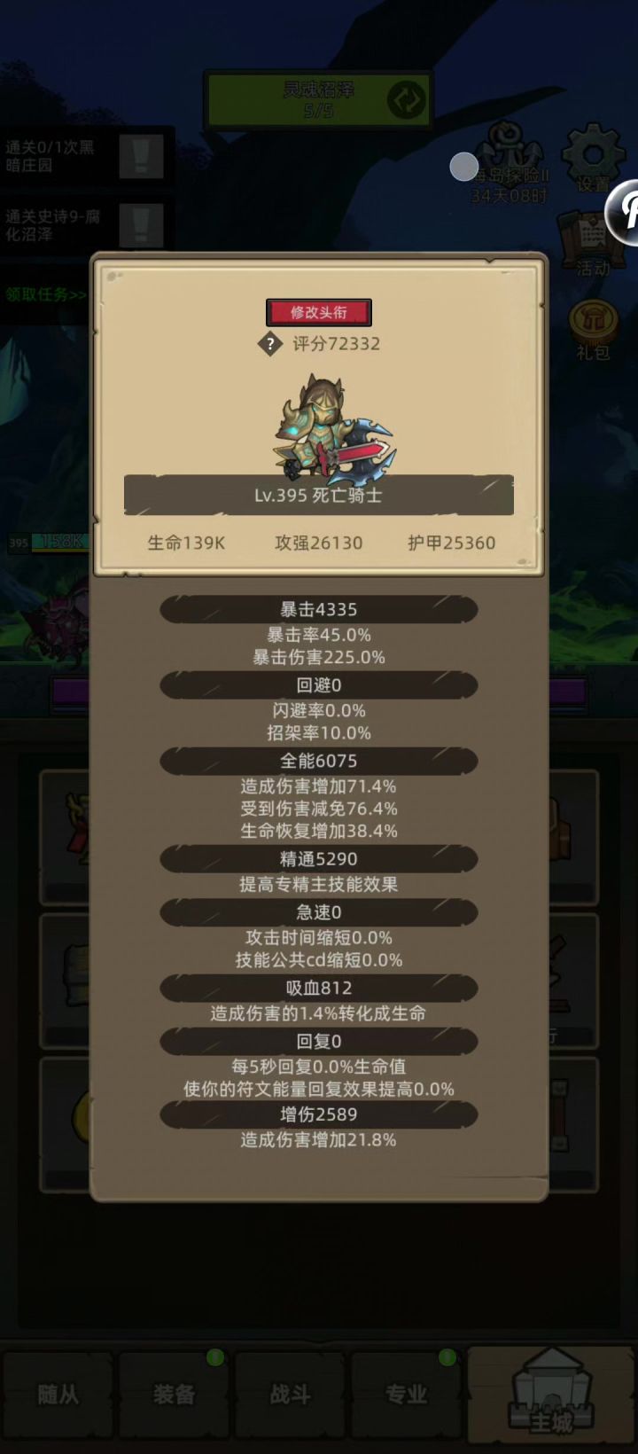 挂机-鲜血DK 7.2万无药海底囚牢史诗通关视频截图