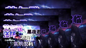 《黑夜君临》掀翻硬核生存天花板！