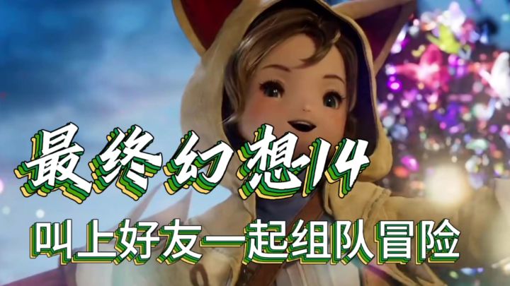 叫上好友一起组队冒险 参与丰富的游戏截图