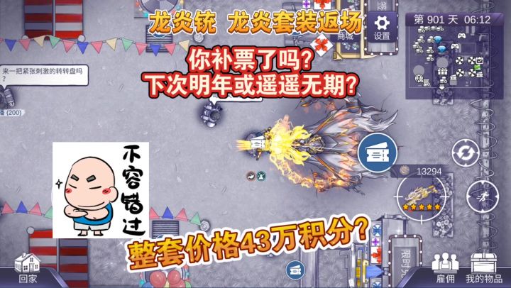 阿瑞斯病毒2:龙炎铳龙炎套装限时返场,全套43万积分截图