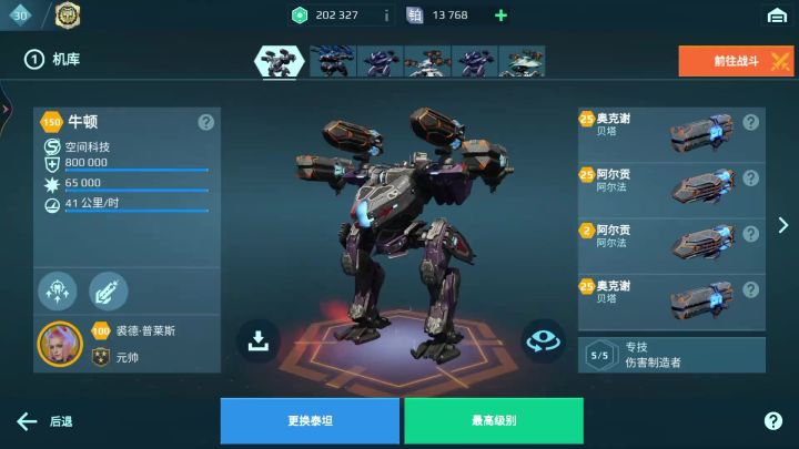 牛顿的尽头是冰炸,你会选择冰炸牛顿吗? cr:机甲战队 – 晴羽截图