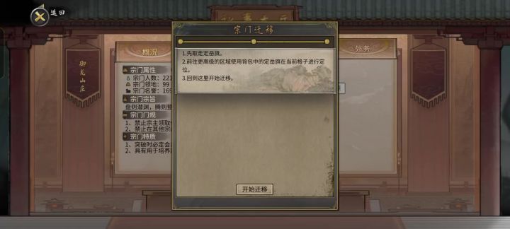 为什么不让我把宗门搬到天元山(●—●)截图