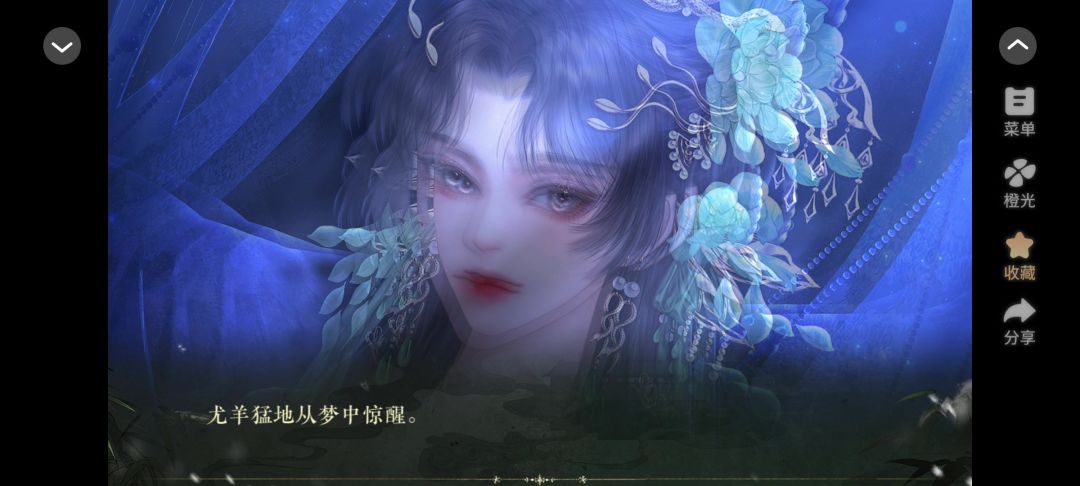 0617橙光明日岁华新截图