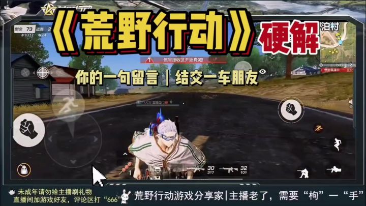 荒野行动人车已分离截图